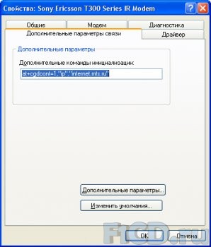 Настройка GPRS