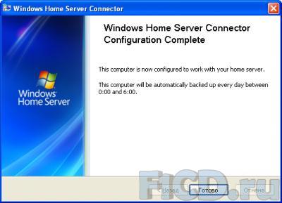Пробуем на зуб Windows Home Server