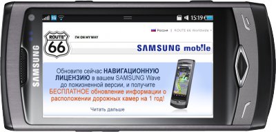 Навигация ROUTE 66 для Samsung Wave на выгодных условиях