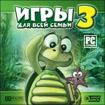 Игры для все семьи 3 уже в продаже