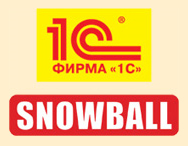 1С-СофтКлаб и Snowball – братья навек