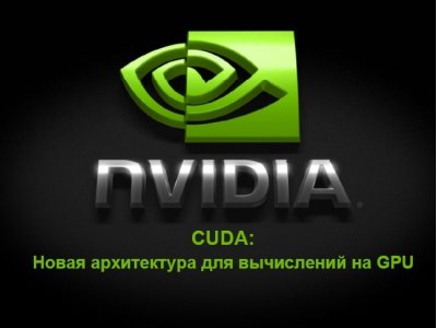 NVIDIA CUDA Toolkit версия 2.2