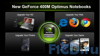 NVIDIA GeForce 400M – новые GPU для ноутбуков