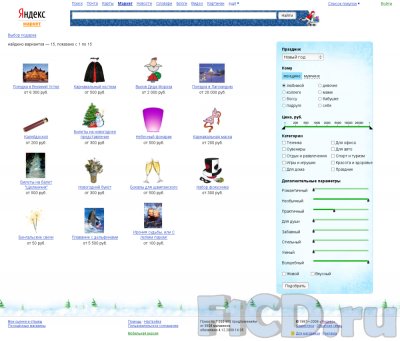 Новогодние подарки на Яндекс.Маркете