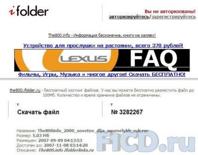 Файлообменный сервис iFolder 