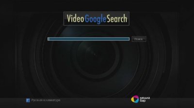 Video Google Search для устройств BBK