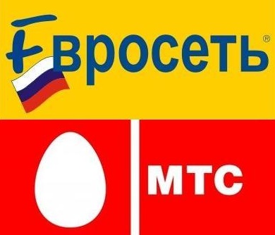 МТС и Евросеть – история продолжается