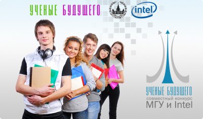 МГУ и Intel ищут 