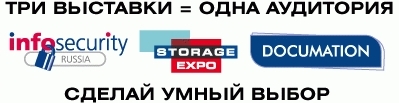 InfoSecurity Russia 2010 пройдет в ноябре