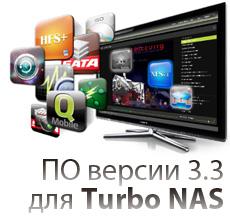 Новая прошивка для QNAP Turbo NAS