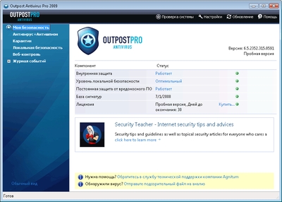 Outpost Security Suite Pro 2009 набирает обороты