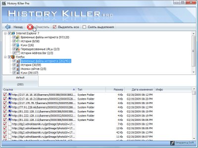 History Killer Pro вер. 5.0.1