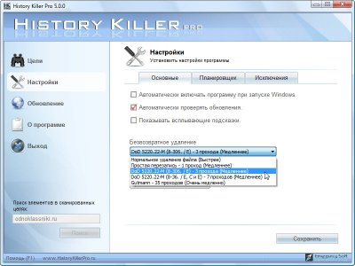 History Killer Pro вер. 5.0.1