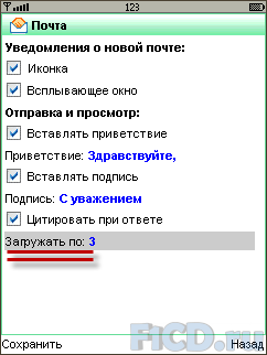 Мобильный агент (Mail Agent) 3.0