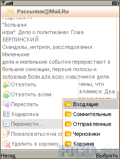 Мобильный агент (Mail Agent) 3.5