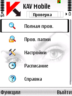 Антивирус Касперского Mobile 6.0.80