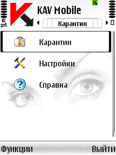 Антивирус Касперского Mobile 6.0.80