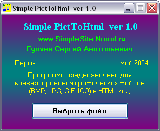 SimPictToHtml 1.0