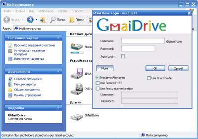 Gmail Drive 1.011