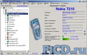 Oxygen Phone Manager II 2.12 