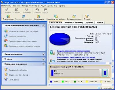 Drive Backup 8.51