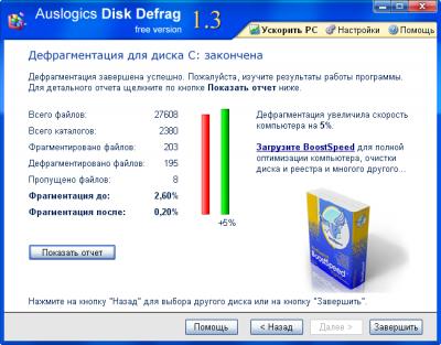 AusLogics Disk Defrag 1.3.7.235