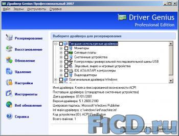 Driver Genius 2007 Professional Edition