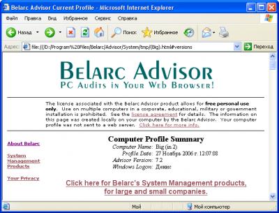 Belarc Advisor Current Profile 7.2