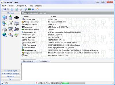 PC WIZARD 2008 1.80