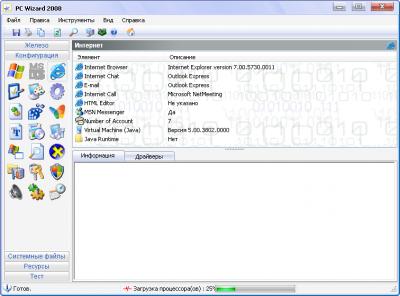 PC WIZARD 2008 1.80