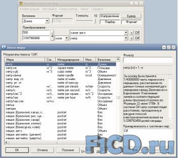 Преобразователь мер 7.0.1 