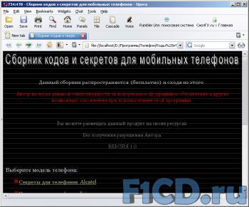 Коды и секреты для Мобил 1.0 