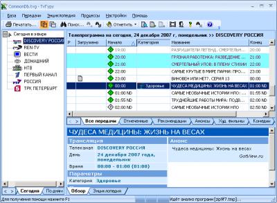 TvГуру 3.0