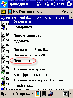 Promt Mobile 6.0