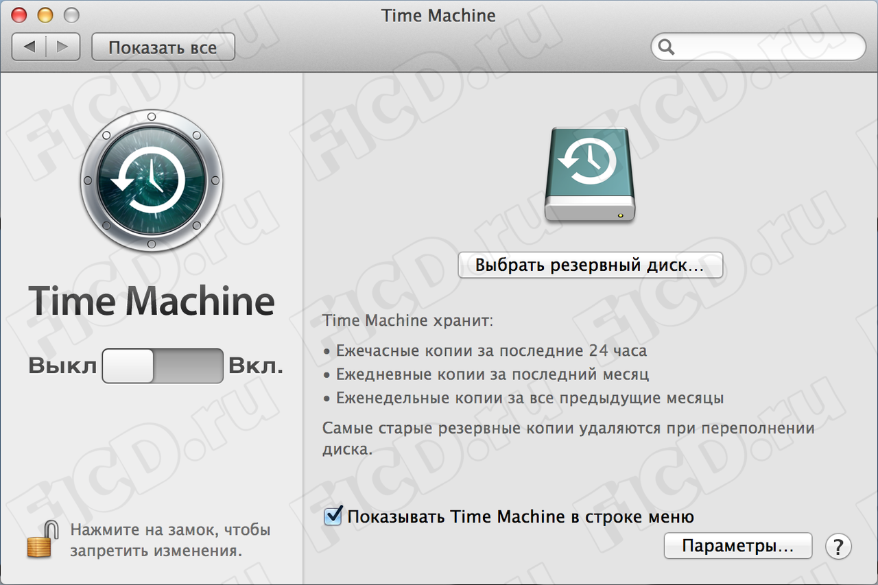 Резервный диск. Time Machine резервные диски сетевые выбрать диск.