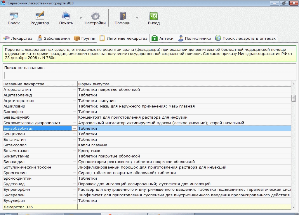 Лекарственные препараты справочник