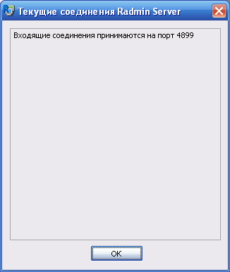 Радмин подключение. Бесконечное подключение радмин.