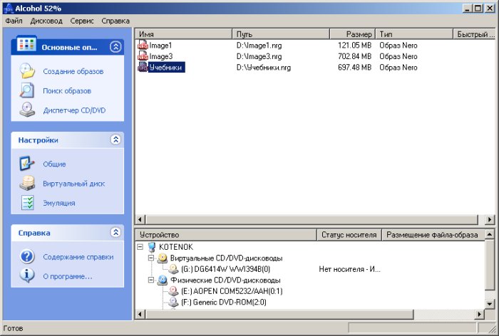 Cd образа cd образа. Alcohol 52. Alcohol 52 Интерфейс. Alcohol52 Fe. Alcohol 52 не устанавливается.